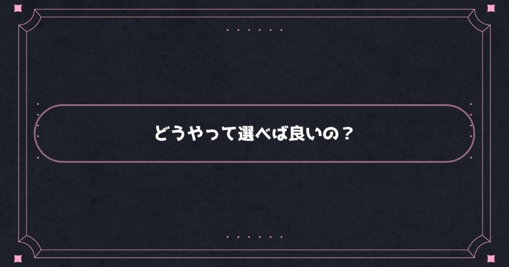 茨城で看護師の転職エージェントを選ぶ3つの基準